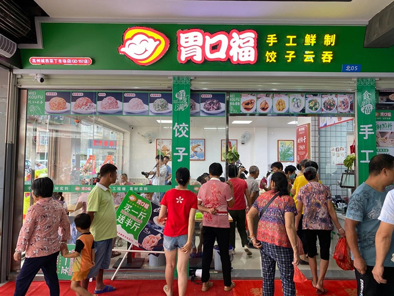 開家餃子云吞店需要投入多少錢？加盟費用要多少？