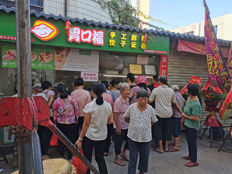 好消息！茂名信宜竇州市場胃口福餃子云店盛大開業(yè)！