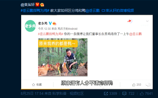 岳云鵬指鴨為雞引爭(zhēng)議，“意外”成老鄉(xiāng)雞代言人，營(yíng)銷套路太深！