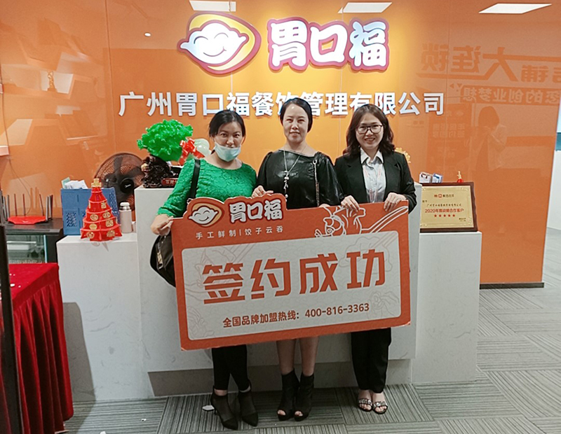 【喜報】恭喜東莞客戶林女士、唐女士成功簽約胃口福東莞創(chuàng)業(yè)店