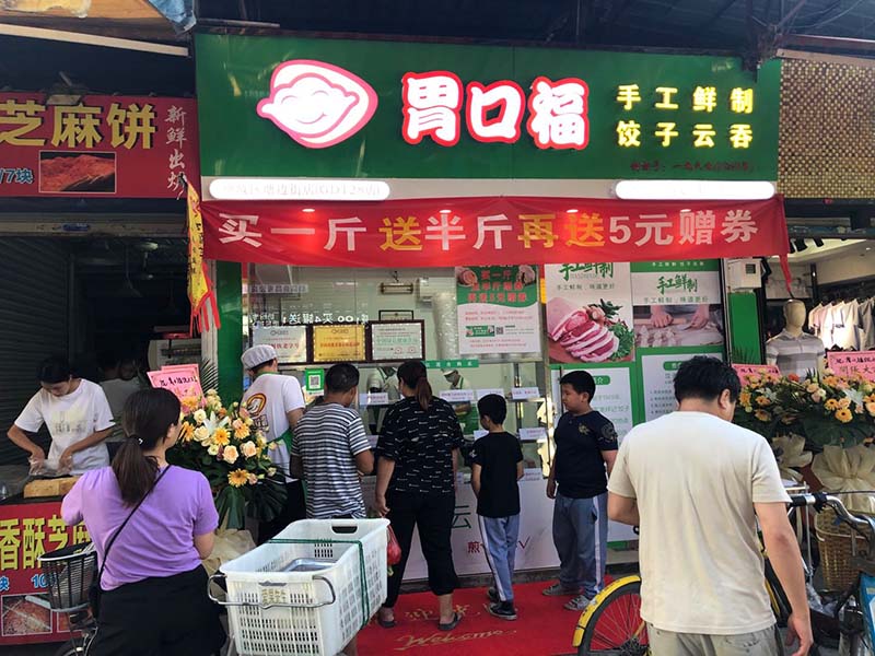 怎樣經(jīng)營(yíng)生鮮餃子云吞店生意才好，作為老板的你一定要了解