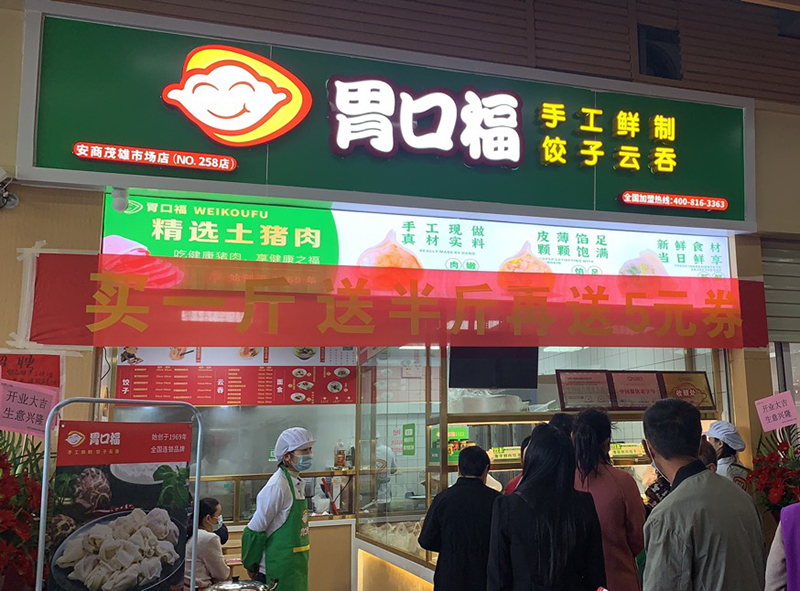 加盟商的親身經(jīng)歷告訴你，胃口福餃子云吞能不能掙錢！