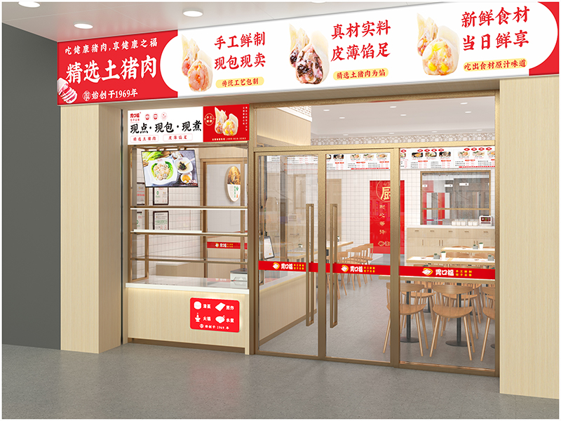 餃子云吞店如何裝修，注意哪些問題